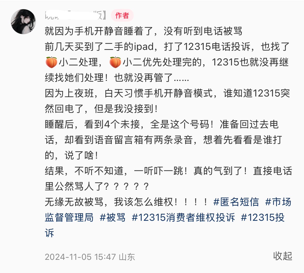 女子因买到了二手ipad,便拨打12315电话投诉。-2 女子因买到了二手ipad,便拨打12315电话投诉。-2