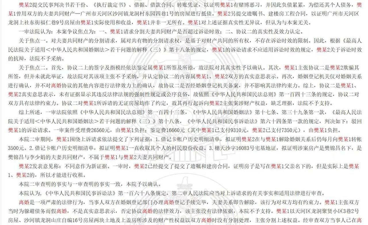 假离婚 引发的 珠海开车撞人事件 #报复社会  -5