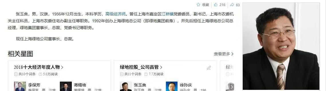 现任上海绿地公司董事长、总裁张玉良被曝性丑闻-2