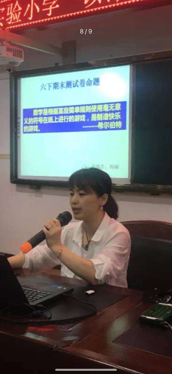 有网友发现，其中有大量 举报信 指向一名叫杨丽的老师。-1
